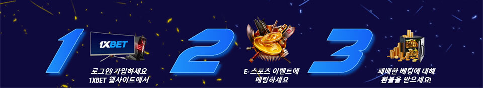 1xbet e스포츠 이벤트