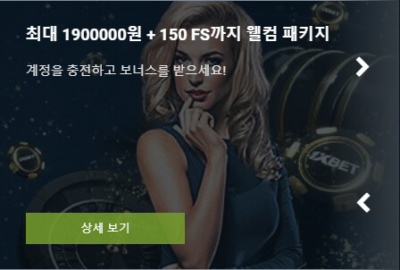 1xbet 환불 이벤트