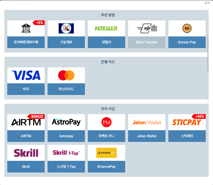 1xbet에서 이용 가능한 입금 방법